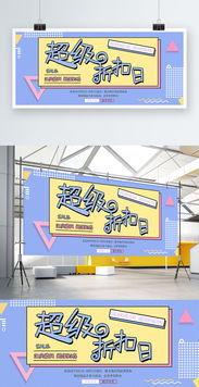 簡(jiǎn)約大氣與卡通可愛風(fēng)的碰撞 日用品促銷海報(bào)設(shè)計(jì)全攻略